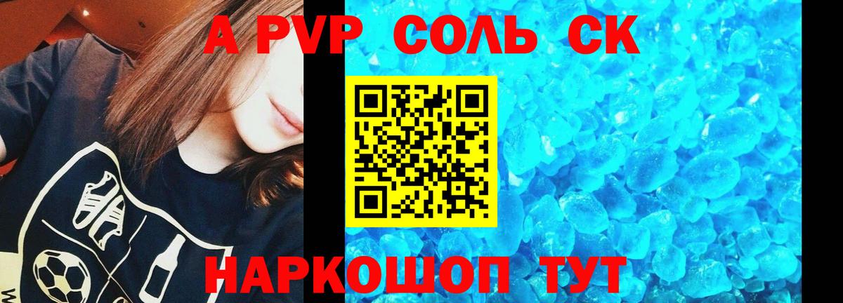 APVP  Alpha PVP кристаллы  Нижневартовск  Вход с VPN  Альфа ПВП СК 