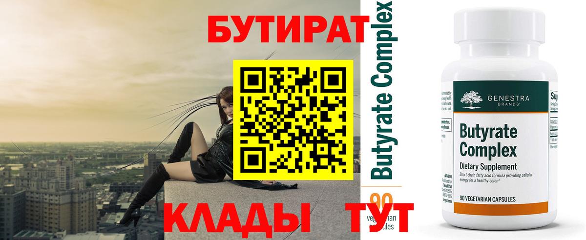 Бутират GHB  Вход с VPN  Нижневартовск 