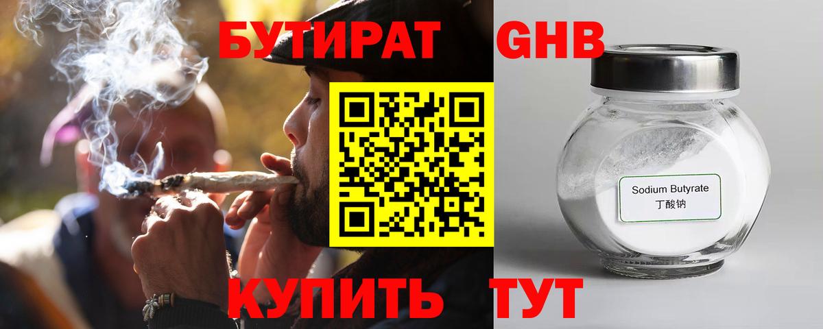 БУТИРАТ BDO Нижневартовск